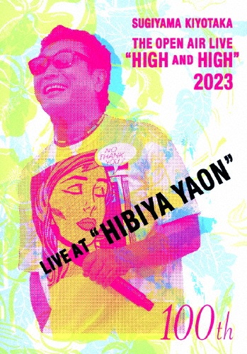 SUGIYAMA．KIYOTAKA“High＆High”2023　HIBIYA　YAON