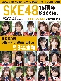 日経エンタテインメント！　SKE48　15周年Special