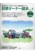 旧車オーナー読本　ｏｌｄーｔｉｍｅｒ