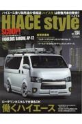 ＨＩＡＣＥ　Ｓｔｙｌｅ