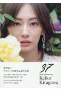 「３７」２０ｔｈ　ａｎｎｉｖｅｒｓａｒｙ　北川景子写真集