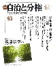 季刊　自治と分権　2023　秋(93)