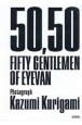 50，50　FIFTY　GENTLEMEN　OF　EYEVAN