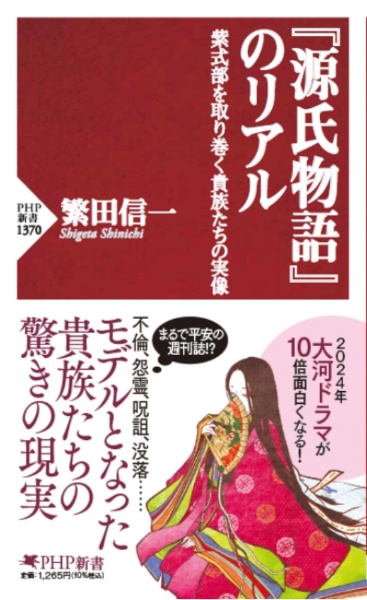 『源氏物語』のリアル 紫式部を取り巻く貴族たちの実像