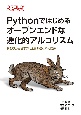 Pythonではじめるオープンエンドな進化的アルゴリズム　発散型の機械学習による多様な解の探索