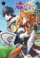 盾の勇者の成り上がり〜ガールズサイドストーリー〜(3)