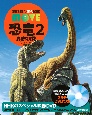 恐竜　最新研究　講談社の動く図鑑MOVE　新訂版(2)