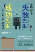 学級経営を「失敗してしまった先生」と「成功につながった先生」のちょとだけ違う思考