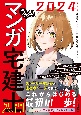 うかる！　マンガ宅建士入門　2024年度版