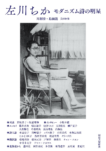 左川ちか モダニズム詩の明星