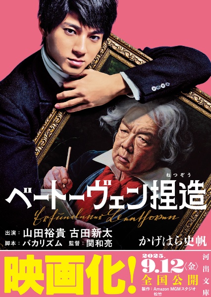 ベートーヴェン捏造 名プロデューサーは嘘をつく