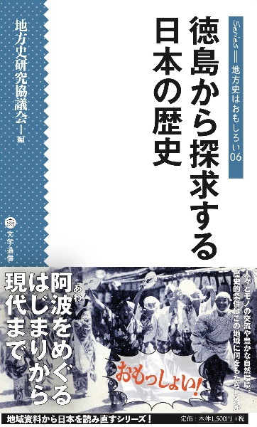 【中古】 信越国境の歴史像ー「間」と「境」の地方史ー 地方史研究協議会第６７回（妙高）大会成果論集/雄山閣/地方史研究協議会 信越国境の歴史像―「間」と「境」の地方史― | 「雄山閣」学術