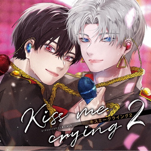 ドラマＣＤ「Ｋｉｓｓ　ｍｅ　ｃｒｙｉｎｇ　２　キスミークライング　２」