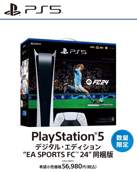 PS5 デジタル・エディション EA SPORTS FC 24