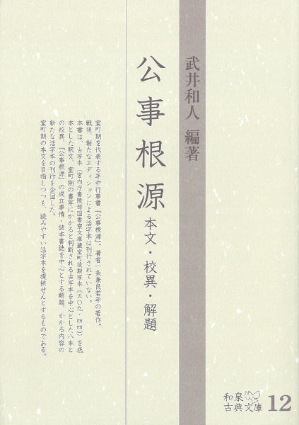 公事根源 本文・校異・解題