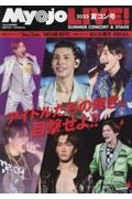 Ｍｙｏｊｏ　ＬＩＶＥ！　リニューアル第１号　２０２３　夏コン号