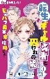 転生ギャル勇者と囚われの姫〜モラハラ義実家を攻略せよ〜(1)