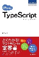 かんたん　TypeScript