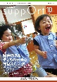 さぽーと　特集：障害のある子どもの未来を見据えた支援　2023．10　知的障害福祉研究(801)