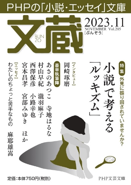 文蔵2023.11
