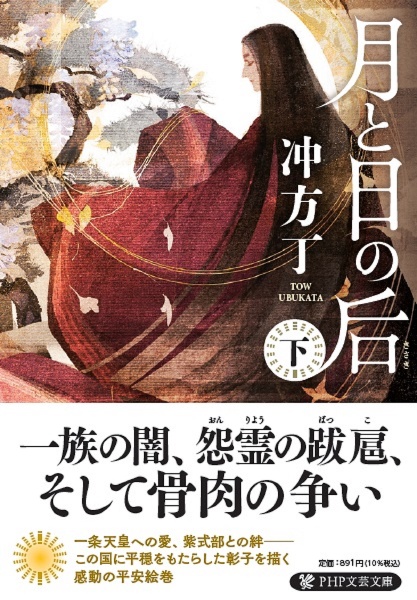 月と日の后(下)