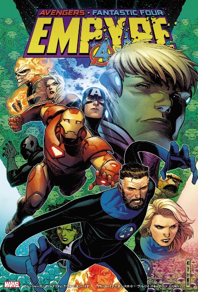 アベンジャーズ/ファンタスティック・フォー:エンパイヤ MARVEL