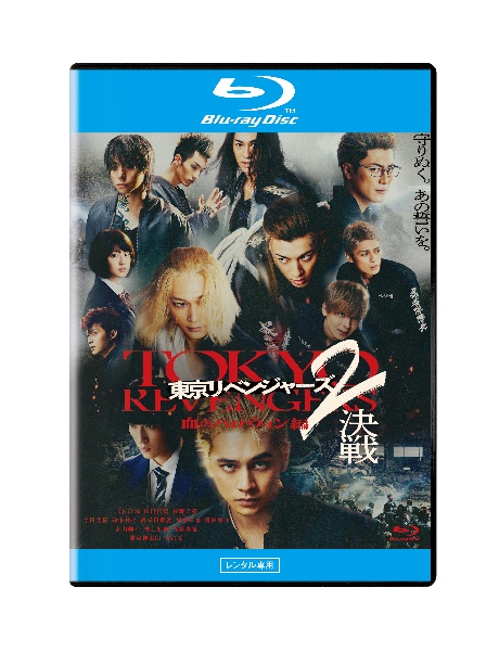 東京リベンジャーズ2 血のハロウィン編 -決戦- レンタル Blu-ray