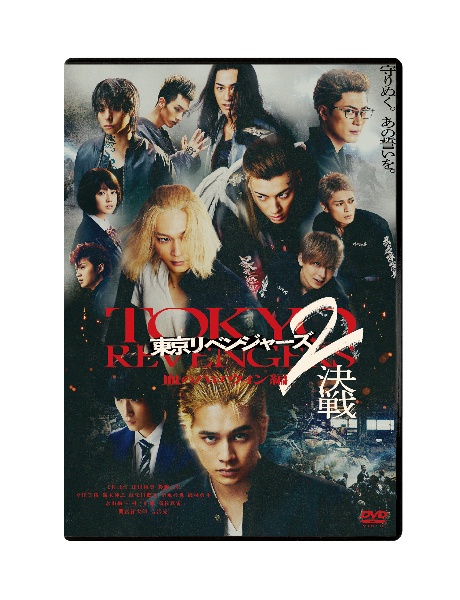 東京リベンジャーズ2 血のハロウィン編 -決戦- レンタル DVD