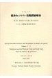 令和3年経済センサスー活動調査報告　産業編（都道府県表）　第7巻　卸売業・小売業に関する集計(2)