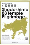 Ｓｈｏｄｏｓｈｉｍａ　８８　Ｔｅｍｐｌｅ　Ｐｉｌｇｒｉｍａｇｅ　小豆島遍路ー豊かな心にふれあう旅