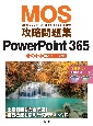 MOS攻略問題集PowerPoint365　2023年リリース版