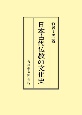 OD＞日本古代仏教の文化史