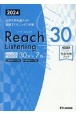 リーチリスニング30　2024年　大学入学共通テスト英語（リスニング）対策　本冊（冊