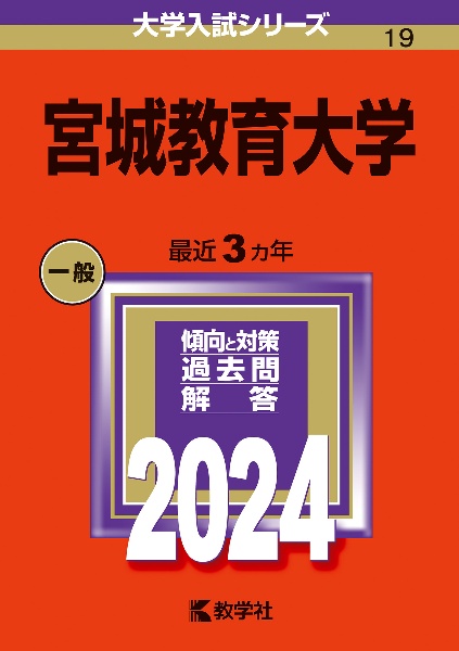 宮城教育大学　２０２４