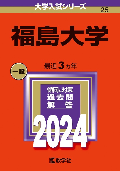 福島大学　２０２４