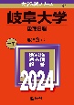 岐阜大学（後期日程）　2024