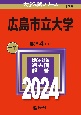 広島市立大学　2024