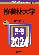 桜美林大学　2024