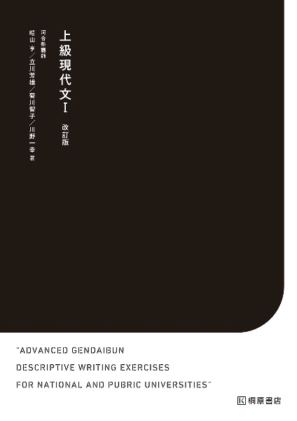 上級現代文　国公立入試対策　改訂版