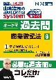 山本浩司のautoma　systemオートマ過去問　商業登記法　2024年度版　司法書士(6)