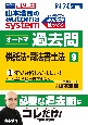 山本浩司のautoma　systemオートマ過去問　供託法・司法書士法　2024年度版　司法書士(9)
