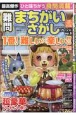 難問　まちがいさがしフレンズ(9)