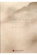 ＳＥＡＳＯＮ　ＬＡＯ　虚室・生白