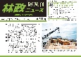 林政ニュース　隔週刊(711)