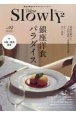 Tokyo　Slowly2　銀座洋食パラダイス　愉快な毎日のスマイルライフマガジン(2)