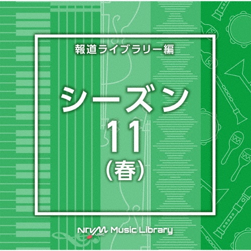 ＮＴＶＭ　Ｍｕｓｉｃ　Ｌｉｂｒａｒｙ　報道ライブラリー編　シーズン１１（春）