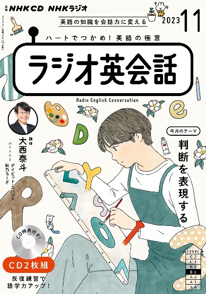 ＮＨＫ　ＣＤ　ラジオ　ラジオ英会話　２０２３年１１月号