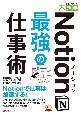 OD＞Notion最強の仕事術