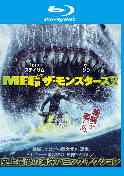 ＭＥＧ　ザ・モンスターズ２