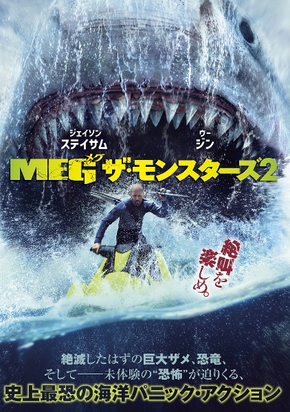 ＭＥＧ　ザ・モンスターズ２